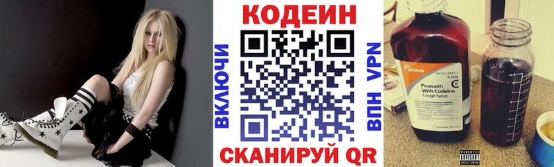Codein напиток Lean (лин)  Удомля 